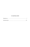 Нищий, вор. Ночной портье — фото, картинка — 1