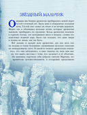 Звёздный мальчик. Сказки — фото, картинка — 1