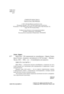Крав мага. 250 упражнений по самообороне — фото, картинка — 2