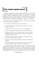 Крав мага. 250 упражнений по самообороне — фото, картинка — 9