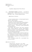 Самая страшная книга. Сказочный кошмар — фото, картинка — 3