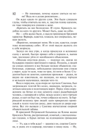 Жизнь Клима Самгина. Книга 2 — фото, картинка — 14