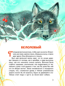 Усы, перья и хвосты. Рассказы русских писателей о животных — фото, картинка — 2