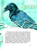 Усы, перья и хвосты. Рассказы русских писателей о животных — фото, картинка — 4