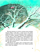 Усы, перья и хвосты. Рассказы русских писателей о животных — фото, картинка — 8