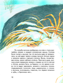 Усы, перья и хвосты. Рассказы русских писателей о животных — фото, картинка — 9