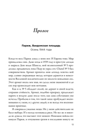 Королева Парижа. Роман-фантазия о Коко Шанель — фото, картинка — 9
