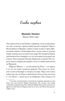 Королева Парижа. Роман-фантазия о Коко Шанель — фото, картинка — 12