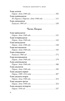 Королева Парижа. Роман-фантазия о Коко Шанель — фото, картинка — 4