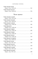 Королева Парижа. Роман-фантазия о Коко Шанель — фото, картинка — 5