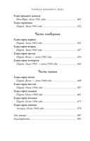 Королева Парижа. Роман-фантазия о Коко Шанель — фото, картинка — 6