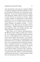 Пикник на красной траве — фото, картинка — 12