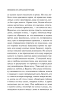 Пикник на красной траве — фото, картинка — 8