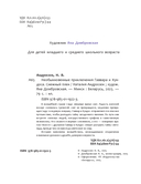 Необыкновенные приключения Гаввара и Кундоса. Снежный плен — фото, картинка — 3