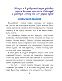 Необыкновенные приключения Гаввара и Кундоса. Снежный плен — фото, картинка — 4