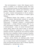 Необыкновенные приключения Гаввара и Кундоса. Снежный плен — фото, картинка — 6