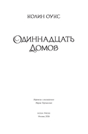 Одиннадцать домов — фото, картинка — 3