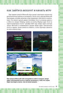Первые шаги в мире Minecraft. Неофициальное руководство для игроков — фото, картинка — 12