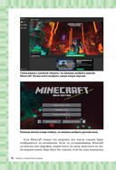 Первые шаги в мире Minecraft. Неофициальное руководство для игроков — фото, картинка — 13