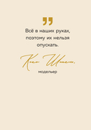 Ты можешь больше, чем думаешь. Мудрые мысли незаурядных женщин — фото, картинка — 11