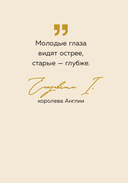 Ты можешь больше, чем думаешь. Мудрые мысли незаурядных женщин — фото, картинка — 14