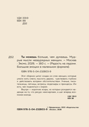 Ты можешь больше, чем думаешь. Мудрые мысли незаурядных женщин — фото, картинка — 3