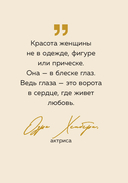 Ты можешь больше, чем думаешь. Мудрые мысли незаурядных женщин — фото, картинка — 4