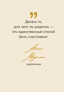 Ты можешь больше, чем думаешь. Мудрые мысли незаурядных женщин — фото, картинка — 5