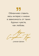 Ты можешь больше, чем думаешь. Мудрые мысли незаурядных женщин — фото, картинка — 6