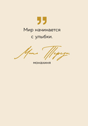 Ты можешь больше, чем думаешь. Мудрые мысли незаурядных женщин — фото, картинка — 8