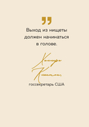 Ты можешь больше, чем думаешь. Мудрые мысли незаурядных женщин — фото, картинка — 9