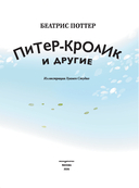 Питер-кролик и другие — фото, картинка — 1