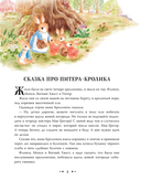 Питер-кролик и другие — фото, картинка — 3