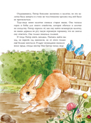 Питер-кролик и другие — фото, картинка — 6