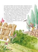 Питер-кролик и другие — фото, картинка — 7