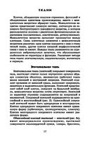 Анатомия и физиология человека с основами общей патологии — фото, картинка — 17