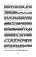 Анатомия и физиология человека с основами общей патологии — фото, картинка — 18