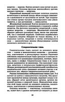 Анатомия и физиология человека с основами общей патологии — фото, картинка — 20