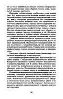 Анатомия и физиология человека с основами общей патологии — фото, картинка — 23