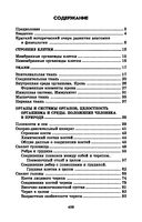 Анатомия и физиология человека с основами общей патологии — фото, картинка — 26