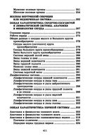 Анатомия и физиология человека с основами общей патологии — фото, картинка — 29