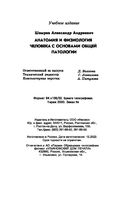 Анатомия и физиология человека с основами общей патологии — фото, картинка — 31