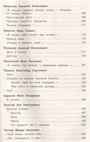 Полная хрестоматия для начальной школы. 4 класс — фото, картинка — 17