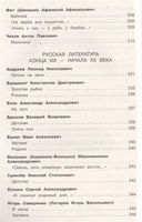 Полная хрестоматия для начальной школы. 4 класс — фото, картинка — 18
