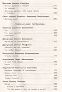 Полная хрестоматия для начальной школы. 4 класс — фото, картинка — 19