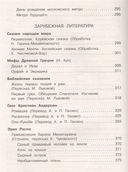 Полная хрестоматия для начальной школы. 4 класс — фото, картинка — 20