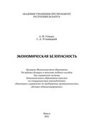 Экономическая безопасность — фото, картинка — 1