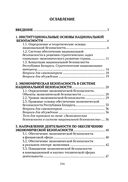 Экономическая безопасность — фото, картинка — 3