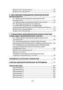 Экономическая безопасность — фото, картинка — 4