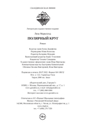 Полярный круг — фото, картинка — 20